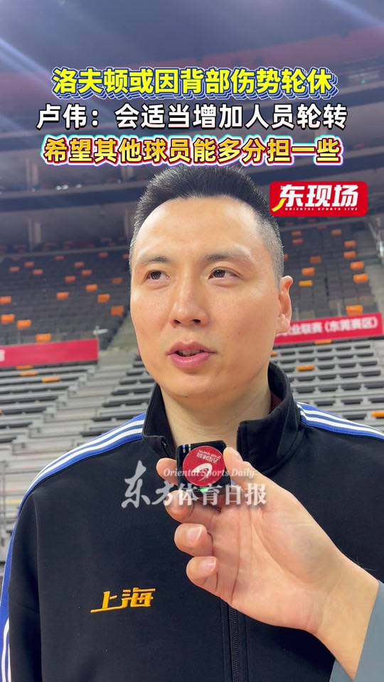 开云-上海久事赛前强势反弹，志在CBA常规赛名次提升，气氛紧张，年轻球员得到机会的简单介绍